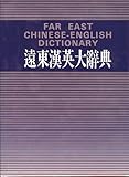 Image de Far East Practical Chinese-English Dictionary