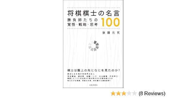 Shoi Gi Kishi No Meigen Hyaku Shoi Bushitachi No Kakugo Senryaku Shikoi Amazon Co Uk Editor Toi Kyoi Shuppangeijutsusha 12 Books