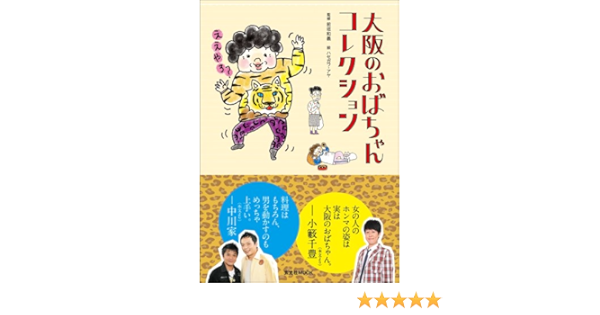 大阪のおばちゃんコレクション 玄光社mook Amazon Co Uk Editor Genkosha Books