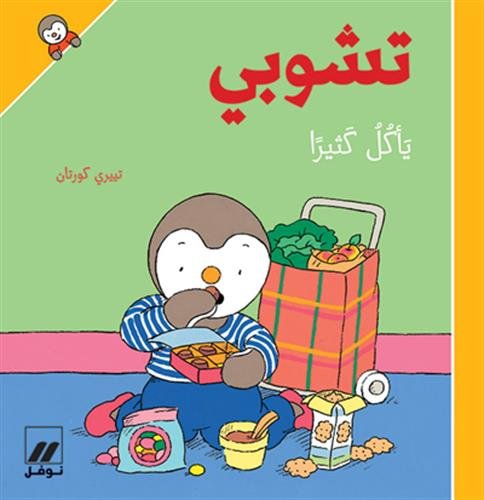 T'choupi ya'kul kathiran (Arabe) (T'choupi est trop gourmand) - souple