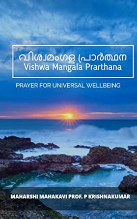 Vishwa Mangala Prarthana Prayer For Universal Wellbeing Malayalam Edition Ebook Prof P Krishnakumar Maharshi Mahakavi Amazon In Kindle Store vishwa mangala prarthana prayer for