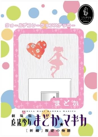 Koubutsuya theater version Magical Girl Madoka Magica * Wall decoration sticker Madoka Kaname