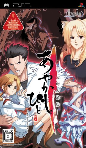 Preisvergleich Produktbild Ayaka Shibito Portable (japan import)