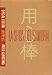 La Sfida Del Samurai (Special Edition) (2 Dvd+Libro)