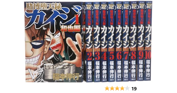 賭博堕天録カイジ 和也編 コミック 1 10巻セット ヤングマガジンコミックス Amazon De Bucher