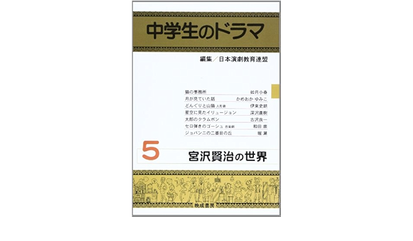 中学生のドラマ 5 Amazon Co Uk Books