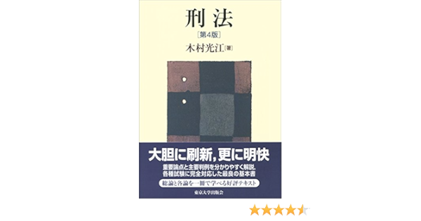 刑法 第4版 Amazon De Bucher