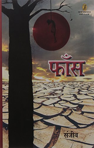Phans [Paperback] Sanjeev