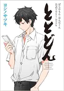 Amazon Fr ととどん ばらかもん はんだくん公式tweet Book ガンガンコミックス Livres