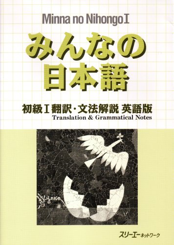 Minna no Nihongo: Translation and Grammatical Notes Bk. 1 livre