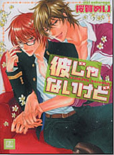 Tendre voyou — Tome 8