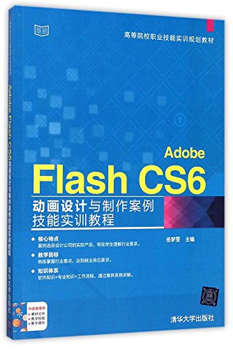 Adobe Illustrator CS6图形设计与制作案例技能实训教程/高等院校职业技能实训规划教材 francais