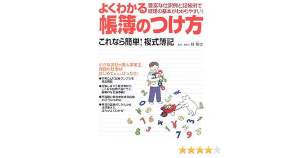 よくわかる帳簿のつけ方 これなら簡単 複式簿記 Amazon Co Uk Books