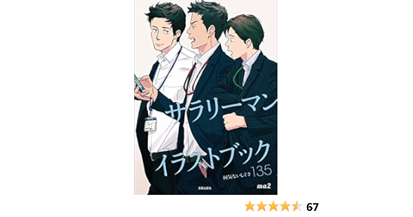Amazon Fr サラリーマンイラストブック 何気ないしぐさ135 Livres