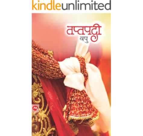 Taptapadi Marathi Ebook Kale V P Amazon In Kindle Store Create an account or log into facebook. taptapadi marathi ebook kale v p