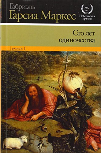 Descargar CIEN AÑOS DE SOLEDAD  (RUSO)