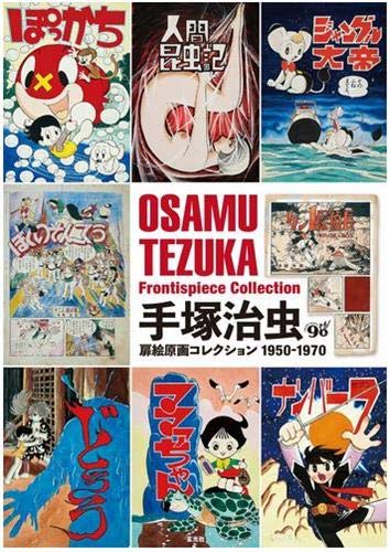 Download Tezuka Osamu : Frontispiece collection 1950-1970 Download Tezuka Osamu : Frontispiece collection 1950-1970