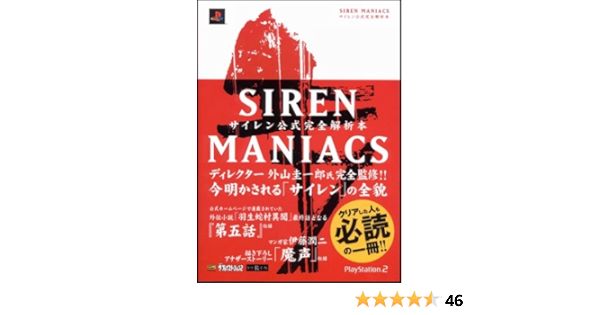 Siren Maniacs サイレン マニアックス サイレン公式完全解析本 The Playstation2 Books Amazon Co Uk Books
