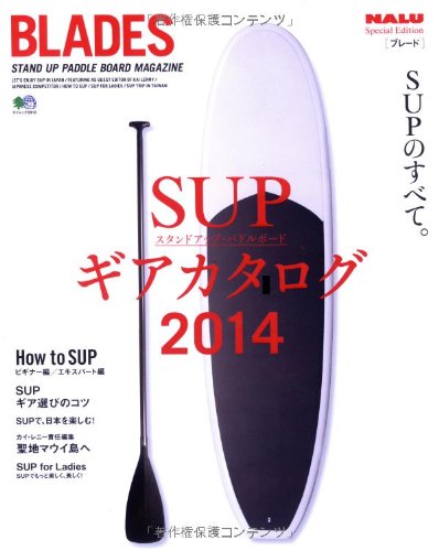 Preisvergleich Produktbild BLADES : STAND UP PADDLE BOARD MAGAZINE esuyupi no subete.