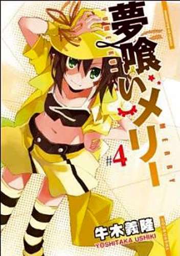 Merry Nightmare — Tome 4