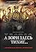 A sori sdes tichie... (2015) [А зори здесь тихие...]
