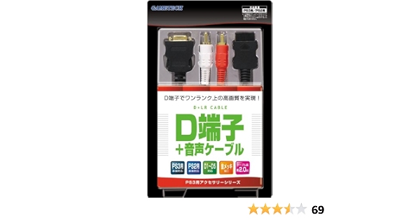 Ps3用 Ps2用 D端子ケーブル 音声ケーブル Amazon Fr Jeux Video