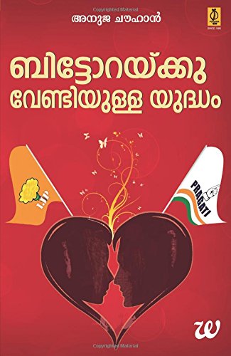 Battle for Bittora (Malayalam - Bittorakkuvendiyulla Yudhaam) (Malayalam Edition)
