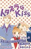 itazurana Kiss Vol. 9 (English Edition) by 