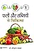 Produktbild FALON AUR SABZIYON SE CHIKITSA (PB) [Paperback] [Jan 01, 2017] H K BAKHRU [Paperback] [Jan 01, 2017] H K BAKHRU