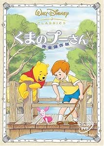 くまのプーさん 完全保存版 Dvd アニメ Www Angare Com