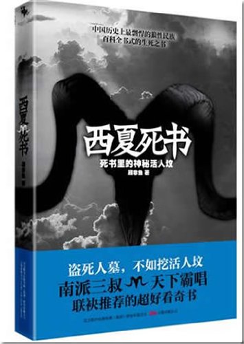 Preisvergleich Produktbild Gu Feiyu: XiXia sishu. Sishu li de shenmi huoren fen
