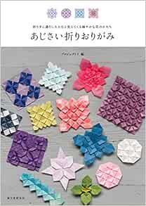 Amazon Fr あじさい折りおりがみ 折りすじ通りにたたむと見えてくる細やかな花のかたち Livres