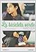 La Bicicleta Verde [DVD]