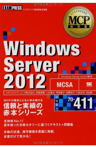 Preisvergleich Produktbild MCP Windows Server 2012(å·:70-411)