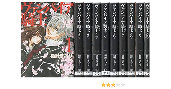 ヴァンパイア騎士 文庫版 コミック 1 10巻セット 白泉社文庫 Amazon Co Uk Books