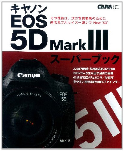 ã'­ãƒ¤ãƒŽãƒ³EOS 5D Mark 3ã'¹ãƒ¼ãƒ'ãƒ¼ãƒ-ãƒƒã'¯â€•æ-°æ¬¡å...ƒãƒ•ãƒ«ã'µã'¤ã'ºä¸€çœ¼ãƒ¬ãƒ• (Gakken Camera Mook)