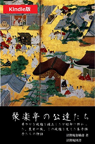 Jyurakuteinokindachitachi (Shorian Books) (Japanese Edition) Jyurakuteinokindachitachi (Shorian Books) (Japanese Edition)