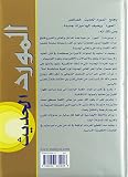 Image de Al-Mawrid Al-Hadeeth: A Modern English-Arabic Dictionary 2008
