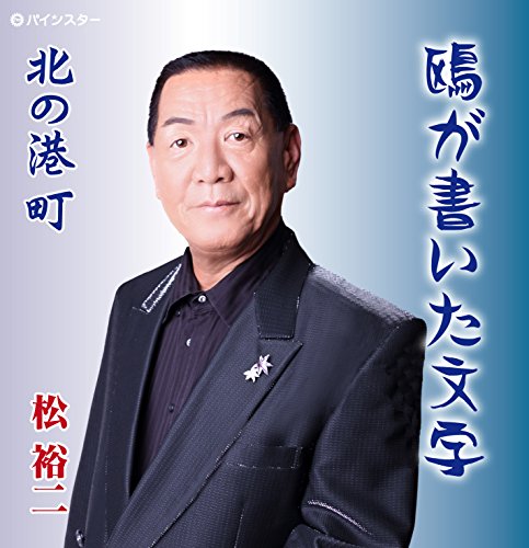 Preisvergleich Produktbild Kamome Ga Kaita Moji