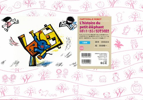 couverture de : Cartoon, le Robot