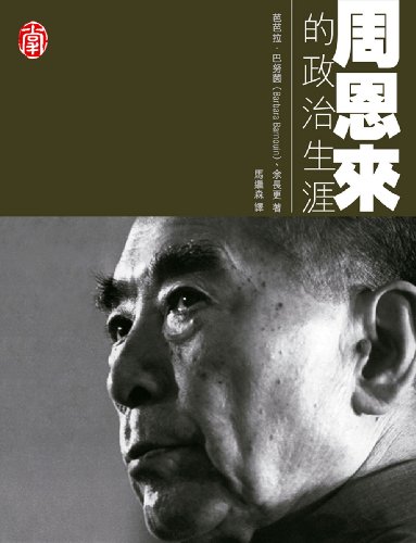 CUHK Series:Zhou Enlai: A Political Life(Chinese Edition) livre
