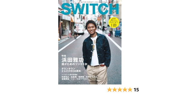 Amazon It Switch Vol 30 No 12 浜田雅功 誰がためのツッコミか Libri
