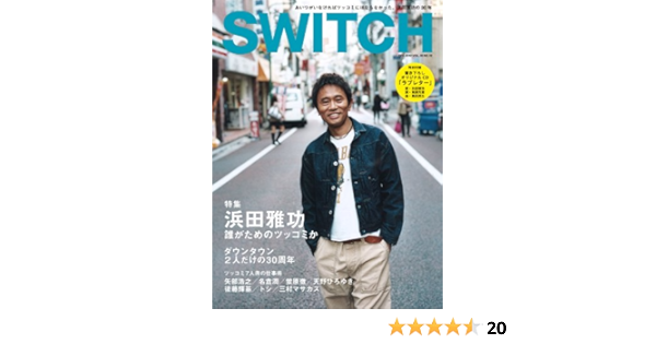 Amazon It Switch Vol 30 No 12 浜田雅功 誰がためのツッコミか Libri Amazon It Switch Vol 30 No 12 浜田雅功 誰がためのツッコミか Libri
