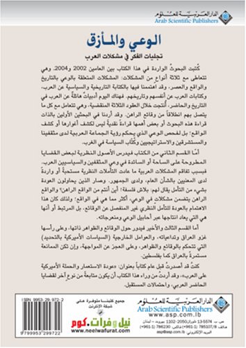 Preisvergleich Produktbild Alertness and the Trap:Thoughts on Arabs' Problems (Arabic Edition)