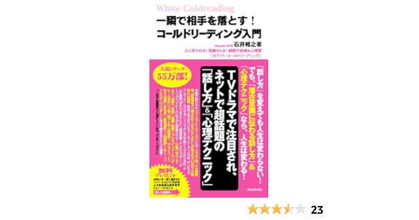 一瞬で相手を落とす コールドリーディング入門 人に好かれる 信頼される 禁断の話術 心理術 ホワイト コールドリーディング Forest Mini Book Amazon De Bucher