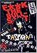 Produktbild Taxman-F##k the Bull-Shit-Taxm [DVD-AUDIO]