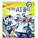 Robocar Poli Remote Control AT Poli