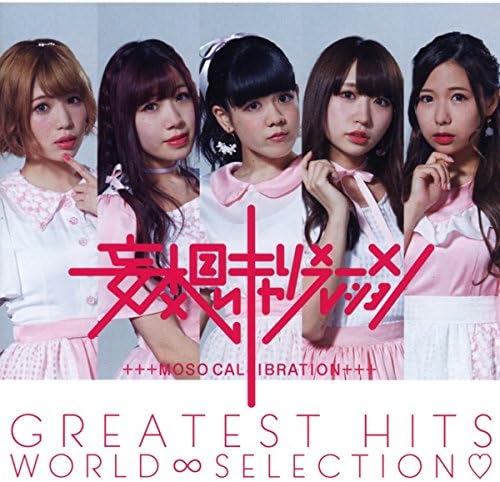 Greatest Hits World Selection