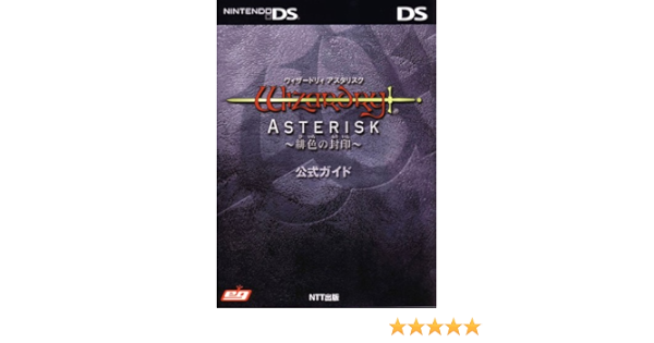 ウィザードリィアスタリスク 緋色の封印 公式ガイド Amazon Co Uk Books