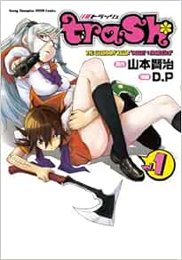 Trash 1 ヤングチャンピオン烈コミックス Amazon Co Uk D P Books